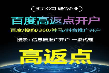返点政策解读与实战：信息流广告开户新篇章